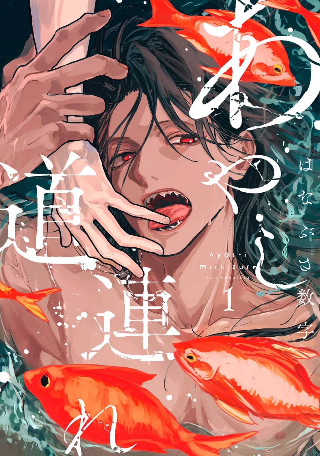 Ayashi Michizure background