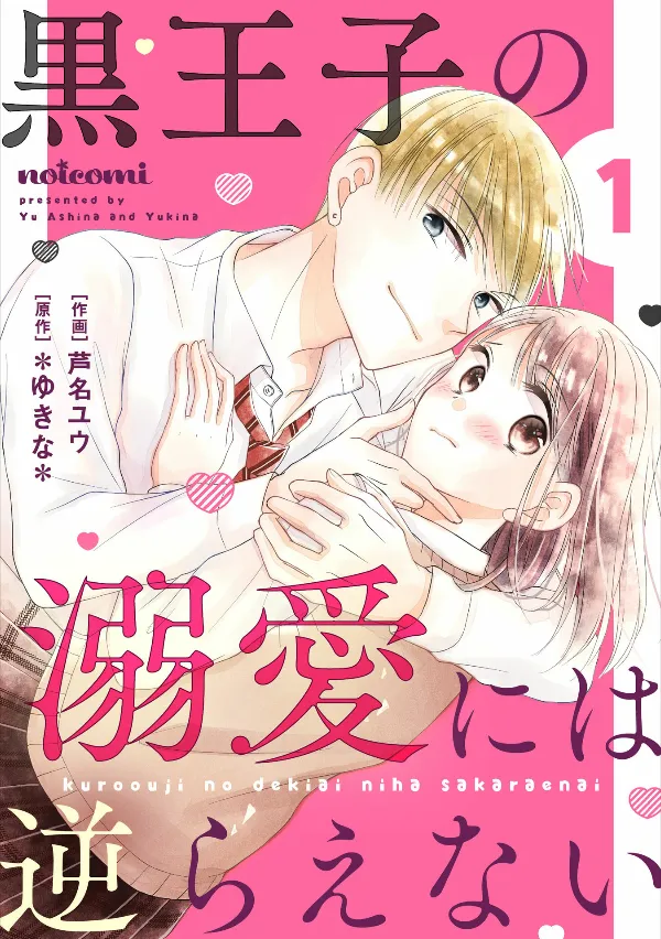 Kuro Ouji no Dekiai ni wa Sakaraenai background