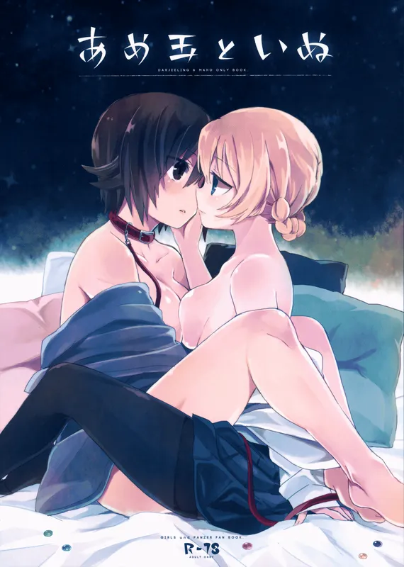 Girls und Panzer - Amedama to Inu (Doujinshi)