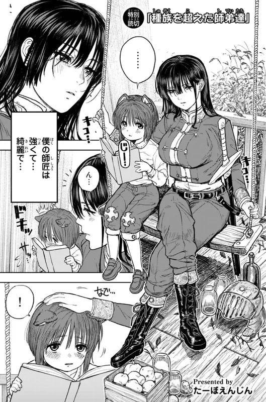 Shuzoku o Koeta Shiteitachi background