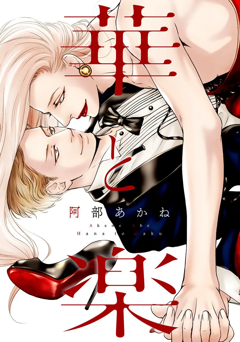 Hana to Gaku background