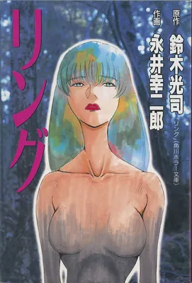 The Ring (Koujiro Nagai)