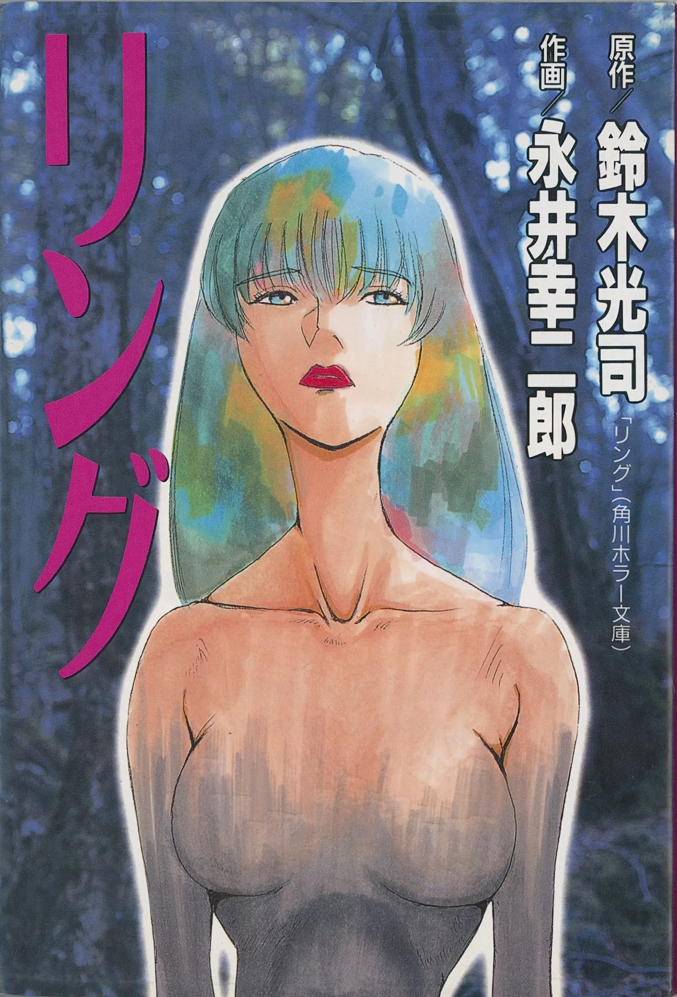 The Ring (Koujiro Nagai) background