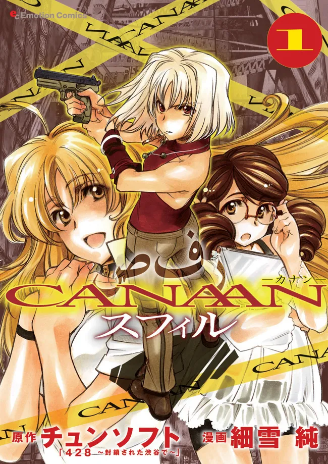 Canaan Sfill background