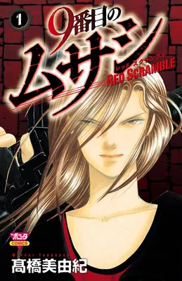 9 Banme no Musashi - Red Scramble
