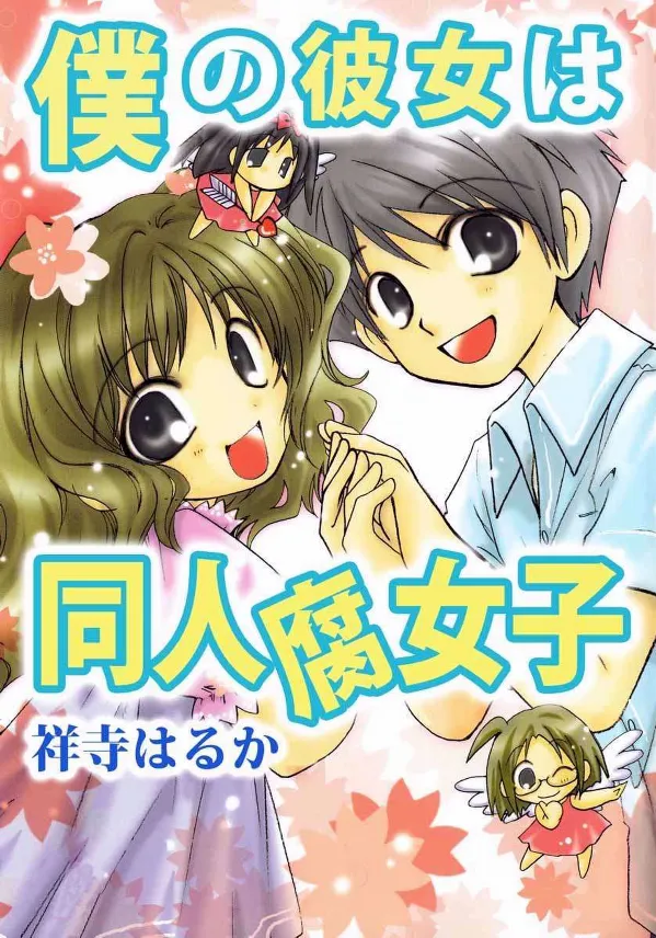 Boku no Kanojo wa Doujin Fujoshi background