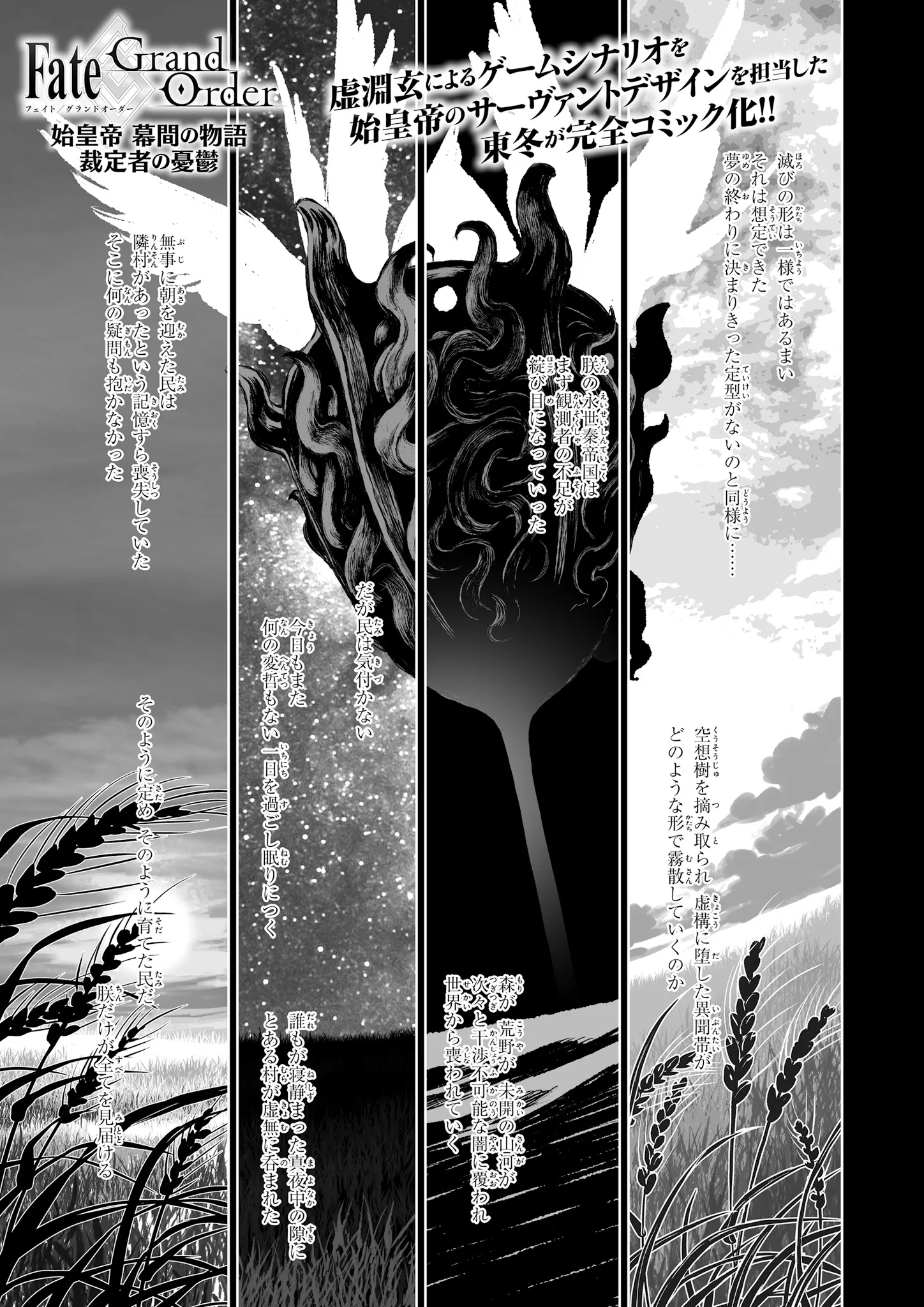 Fate/Grand Order: Qin Shi Huang's Interlude - The Melancholy of a Ruler background