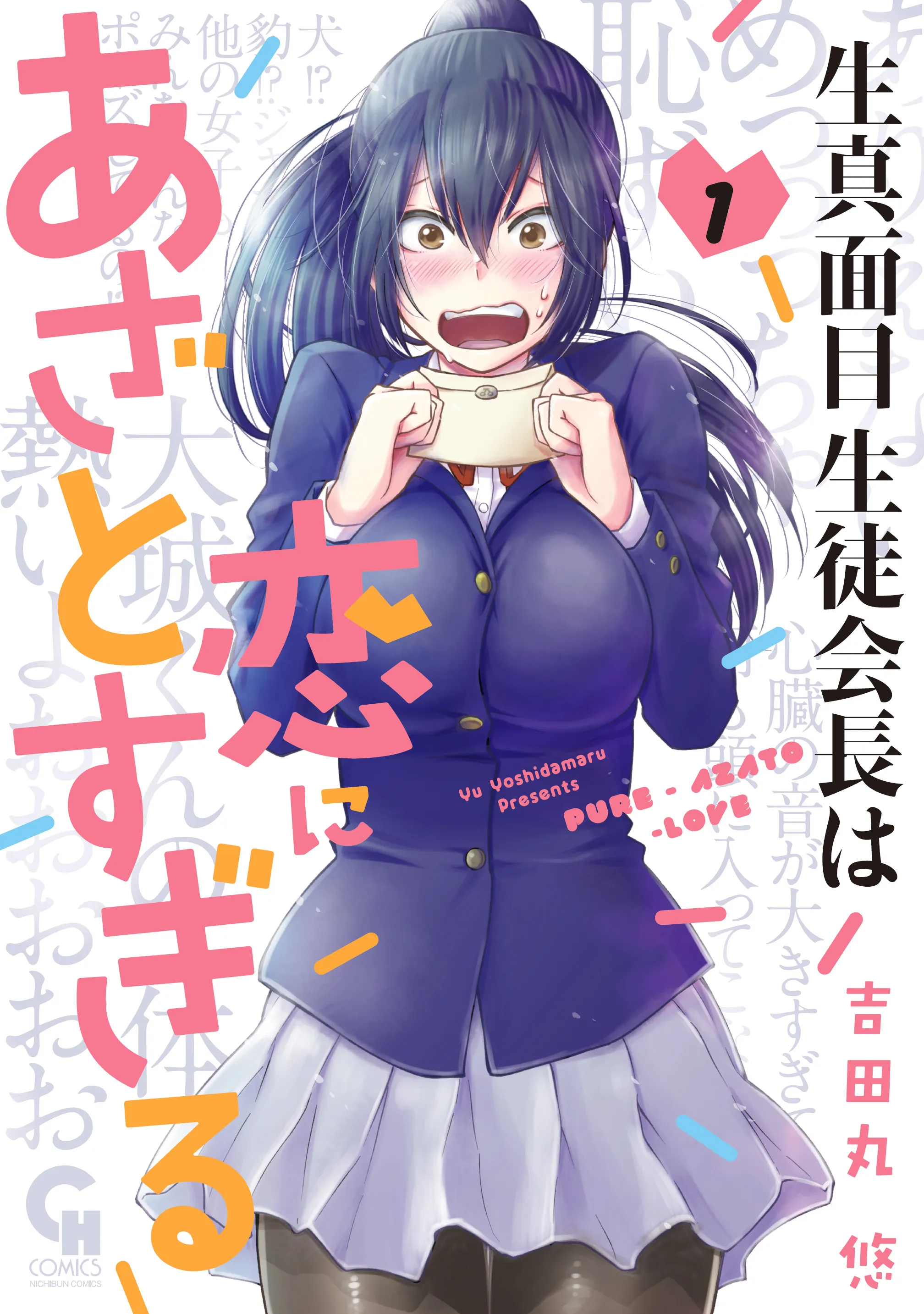 Kimajime Seito Kaichou wa Koi ni Azato Sugiru background