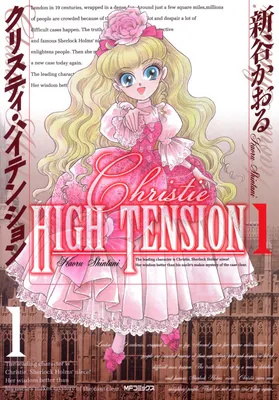 Christie High Tension