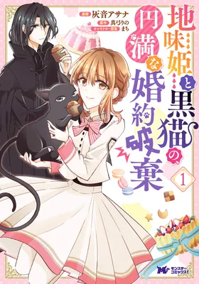 Jimi Hime to Kuro Neko no, Emmanna Konyaku Haki