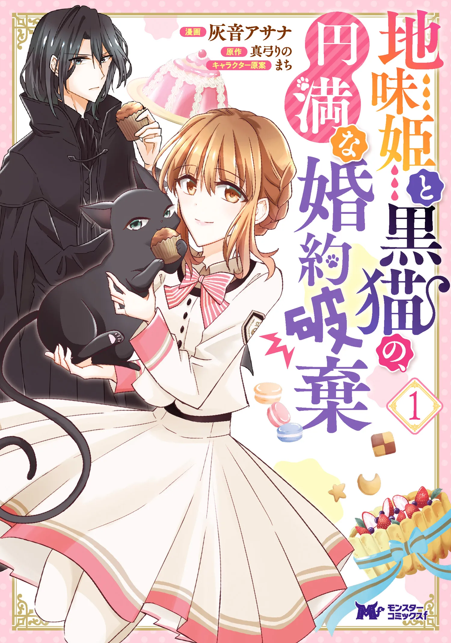 Jimi Hime to Kuro Neko no, Emmanna Konyaku Haki background