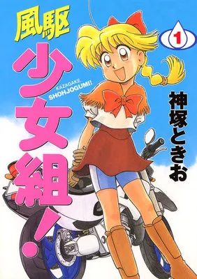Wind-Driven Girls!