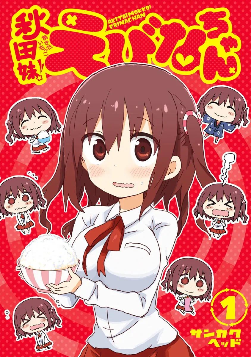 Akita Imokko! Ebina-chan background