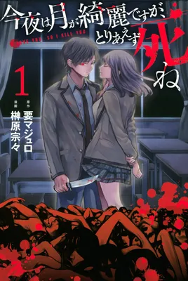Kon'ya wa Tsuki ga Kirei desu ga, Toriaezu Shine