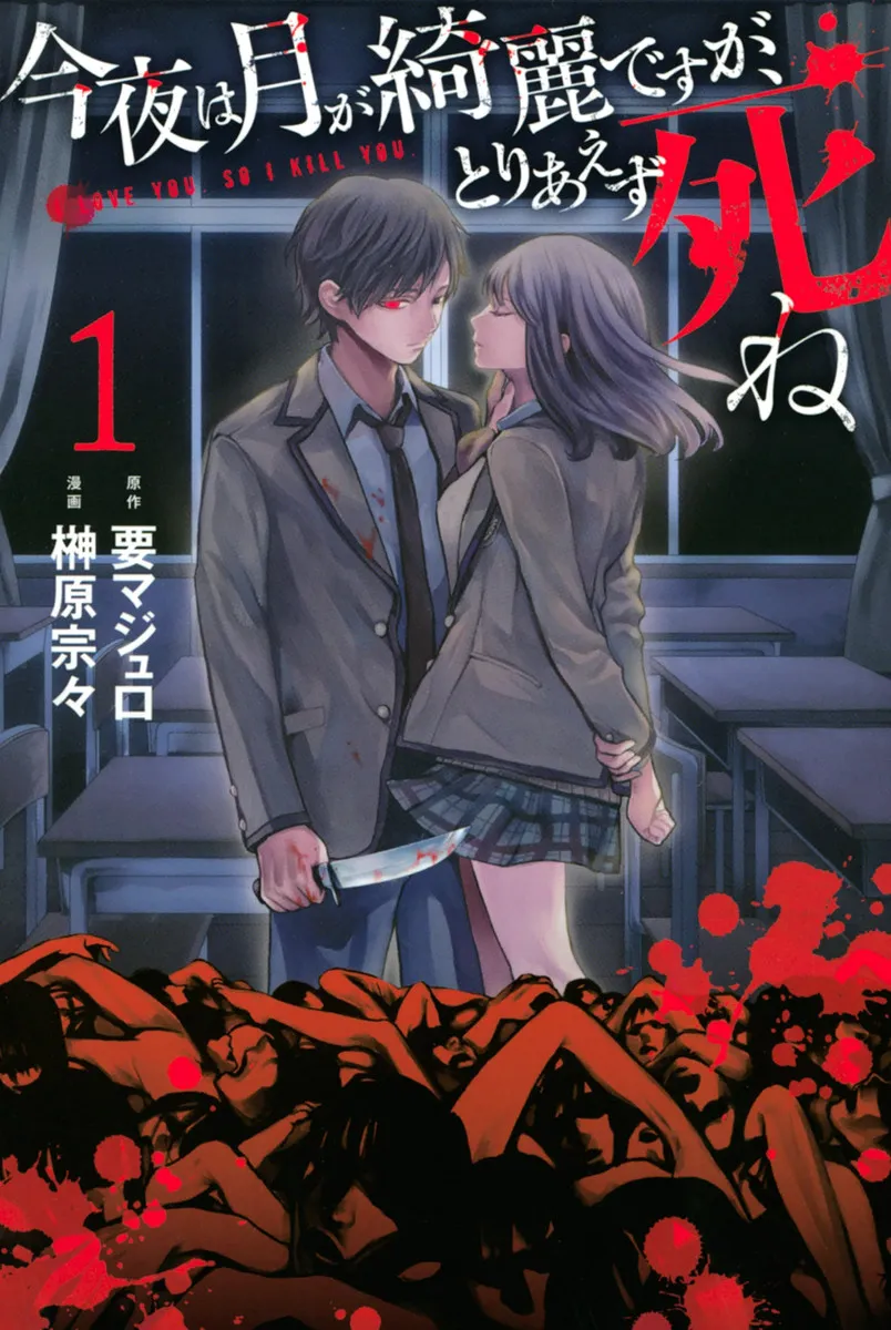 Kon'ya wa Tsuki ga Kirei desu ga, Toriaezu Shine background