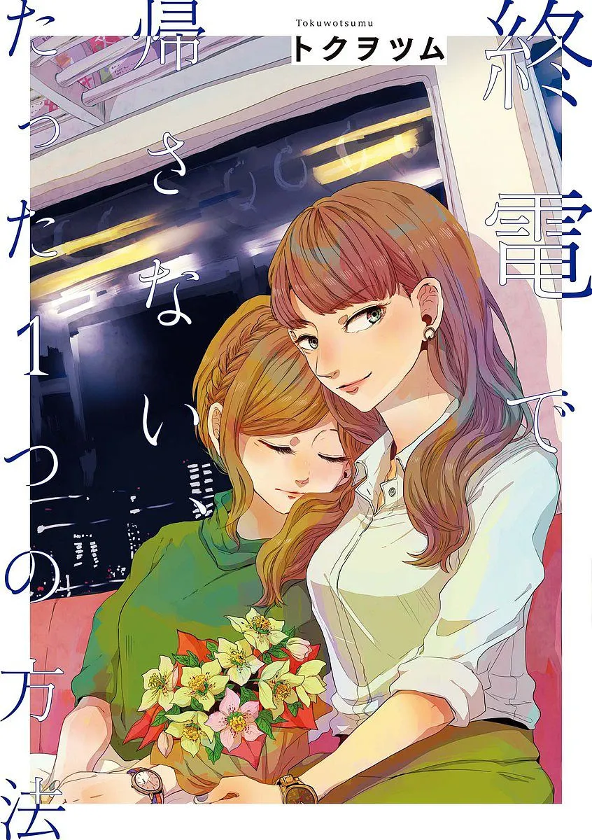 Shuuden de Kaesanai, Tatta Hitotsu Houhou background