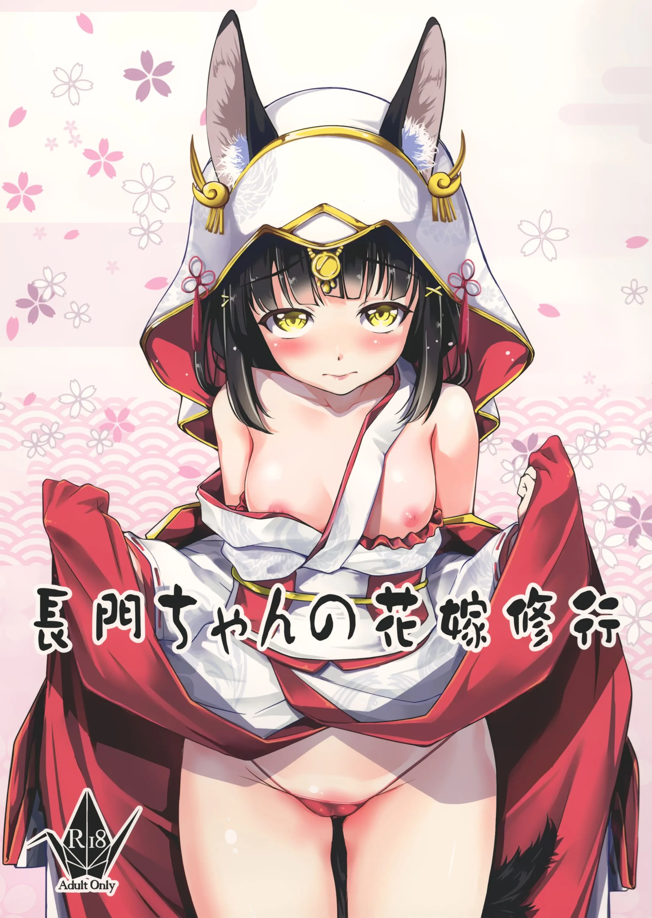 Azur Lane - Nagato-chan no Hanayome Shugyou (Doujinshi) background