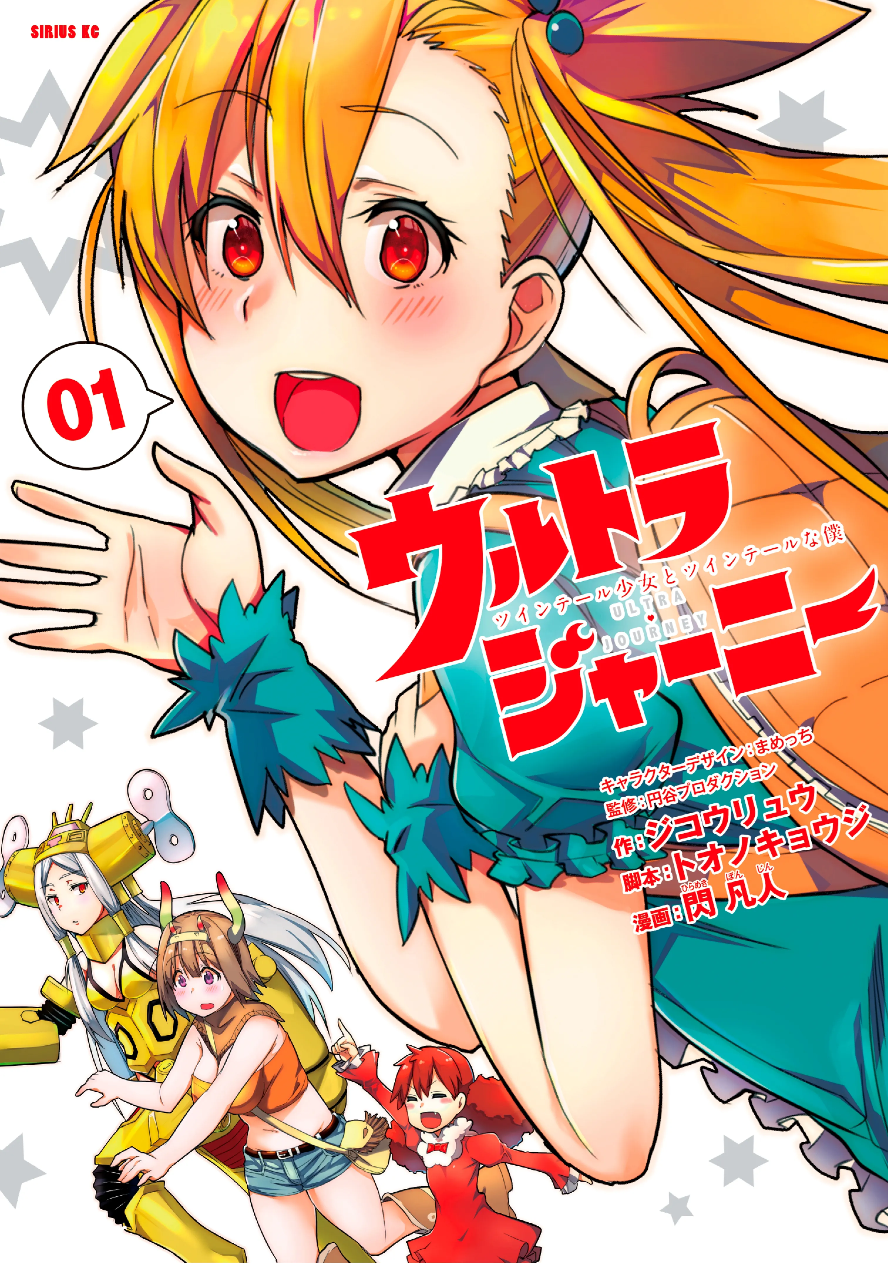 Ultra Journey - Twin Tail Shoujo to Twin Tail na Boku background