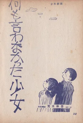 The Girl who Didn't Say Anything