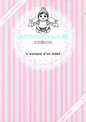 Akachan no Dorei.