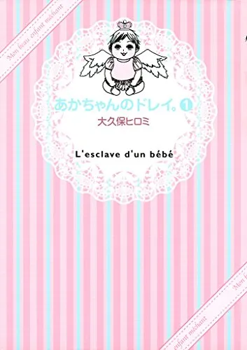 Akachan no Dorei. background