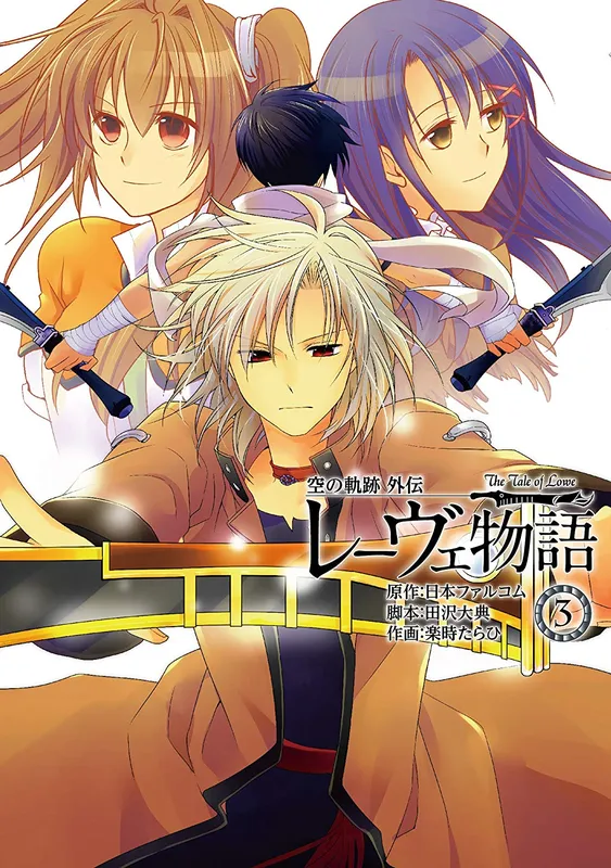 Sora no Kiseki Gaiden - Löwe Monogatari