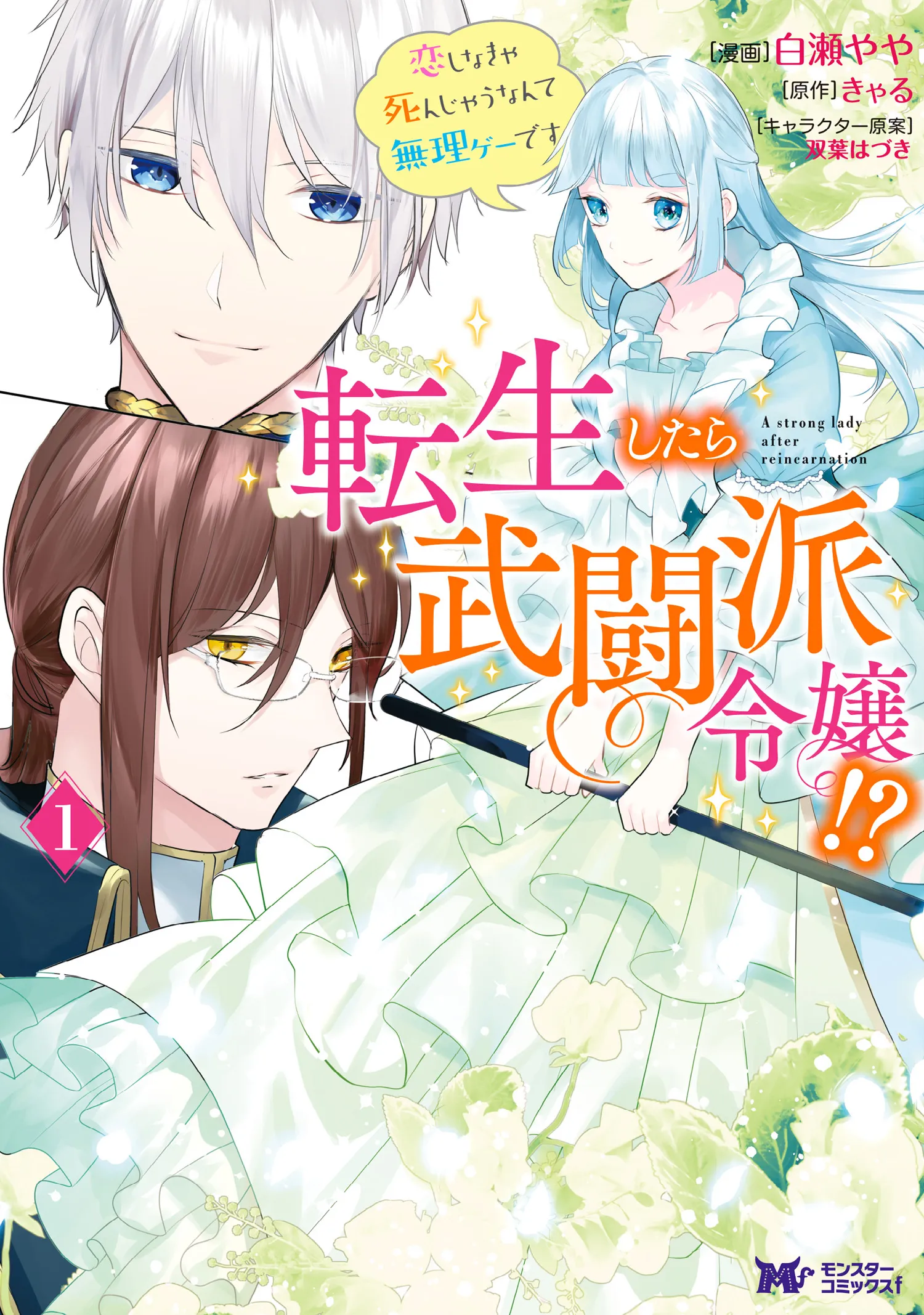 A Bellicose Lady Got Reincarnated?! background