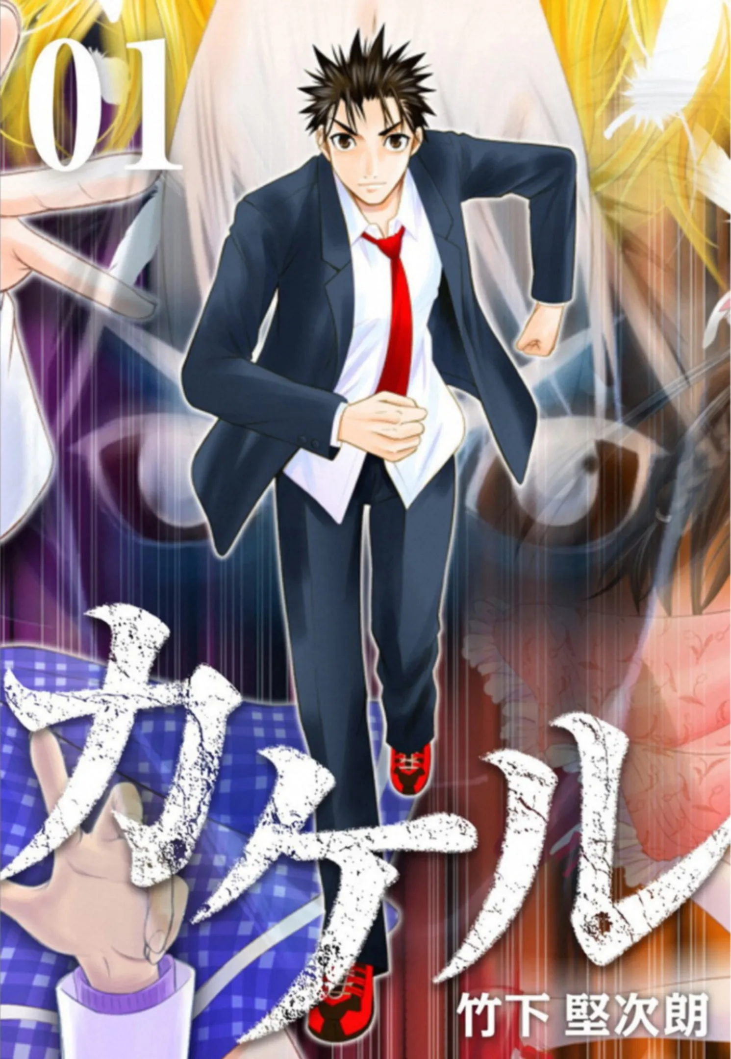 Kakeru background