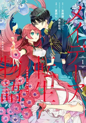 Maydare Tensei Monogatari - Kono Sekai de Ichiban Warui Majo