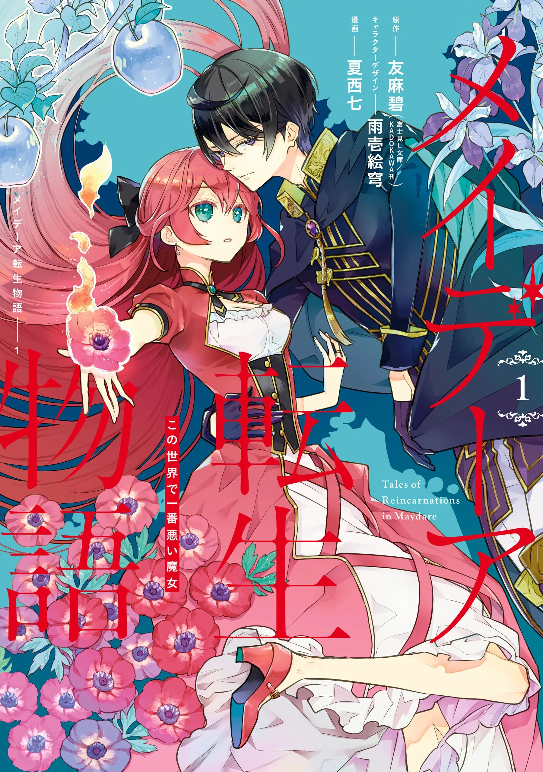 Maydare Tensei Monogatari - Kono Sekai de Ichiban Warui Majo background