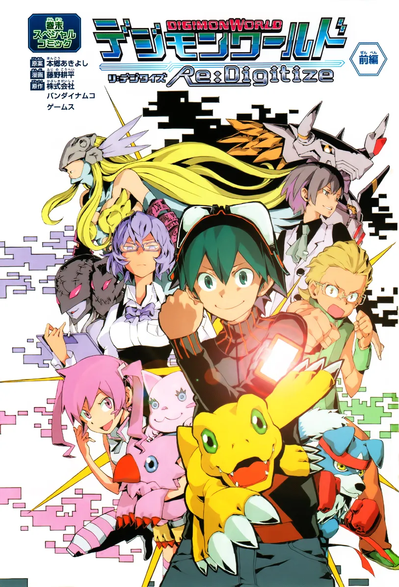 Digimon World Re:Digitize background