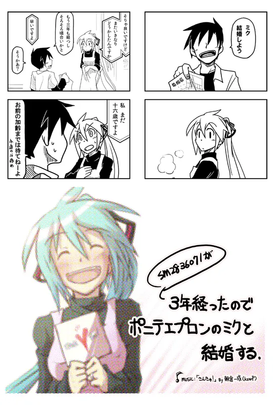 3-Nen tattanode Ponytail Miku-san to kekkon suru