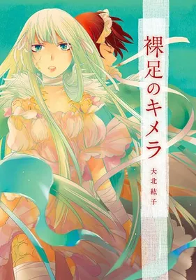 Hadashi no Chimera