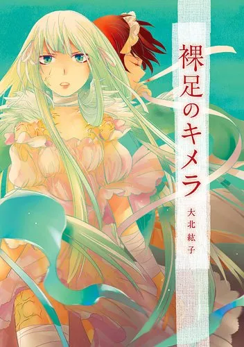 Hadashi no Chimera background