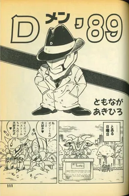 D-Men '89