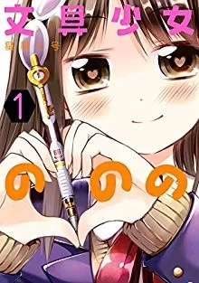 Bungu Shoujo Nonono background