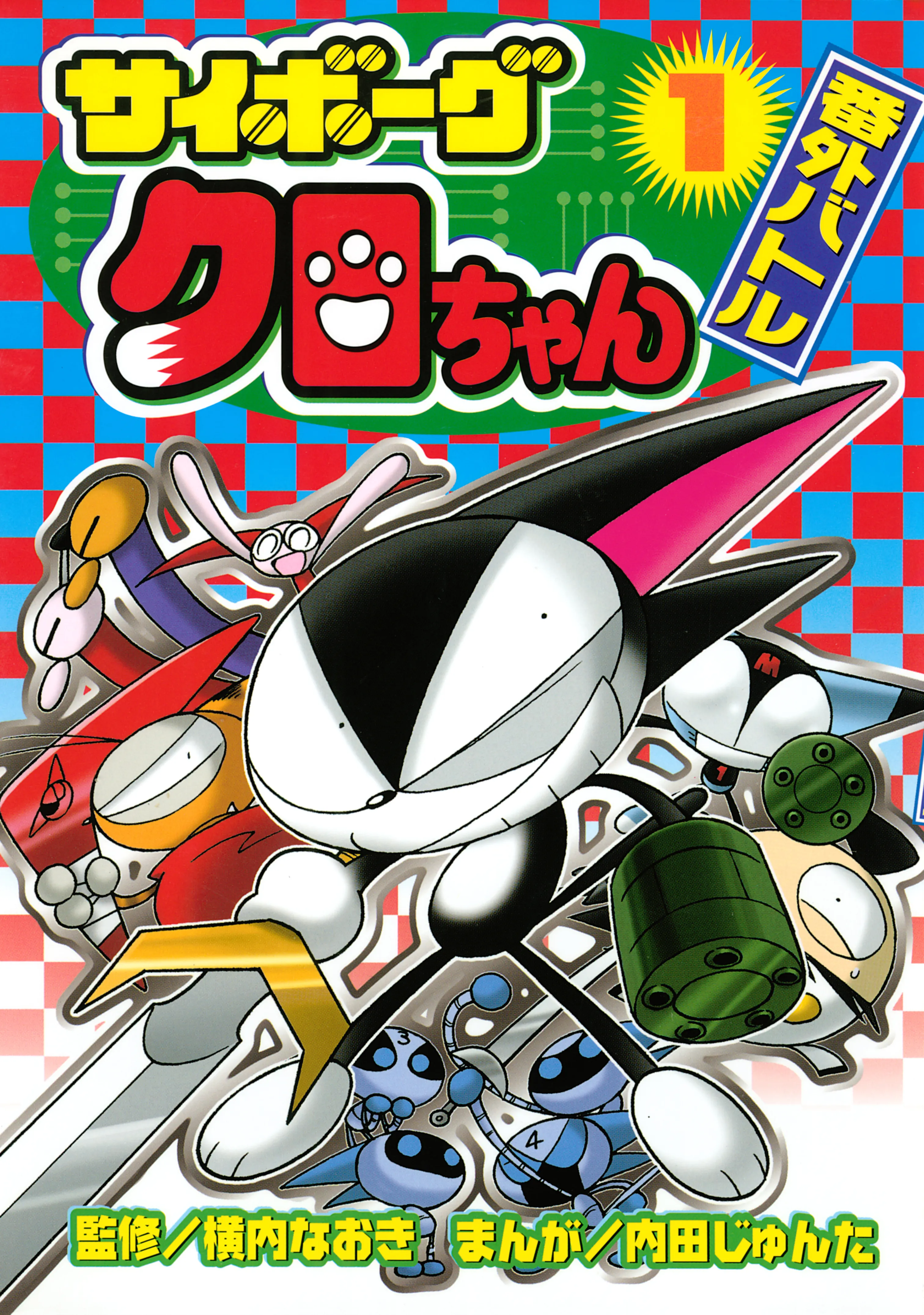 Cyborg Kuro's Extra Battle background