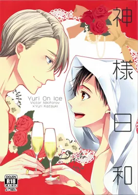 Yuri!!! on Ice - God's Weather (Doujinshi)