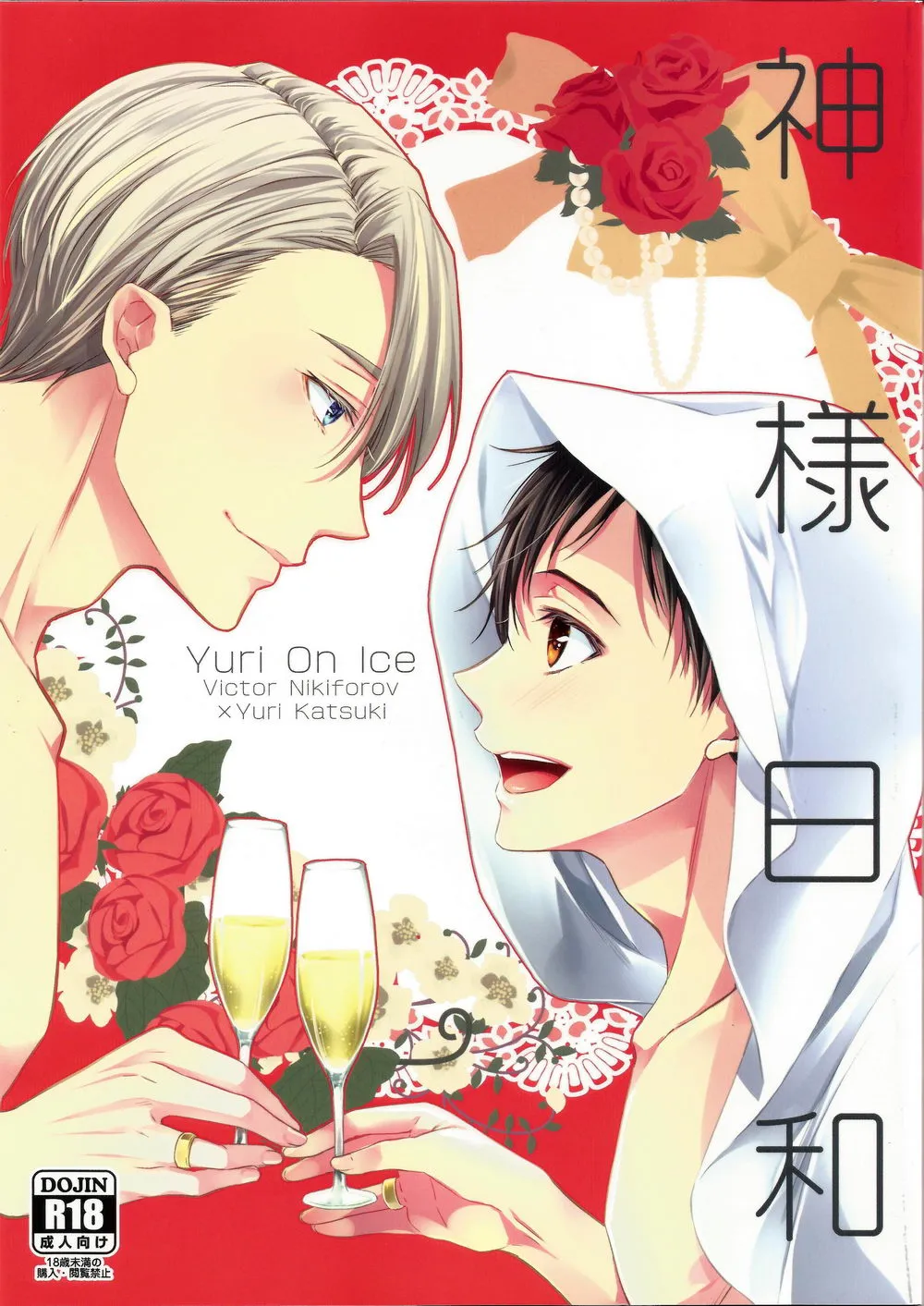 Yuri!!! on Ice - God's Weather (Doujinshi) background