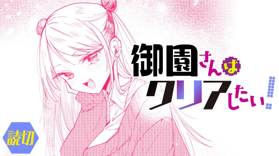 Misono-san wa Clear Shitai! background