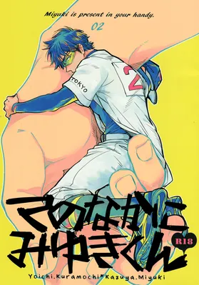 Diamond no Ace - Te no Naka ni Miyuki kun 02 (Doujinshi)