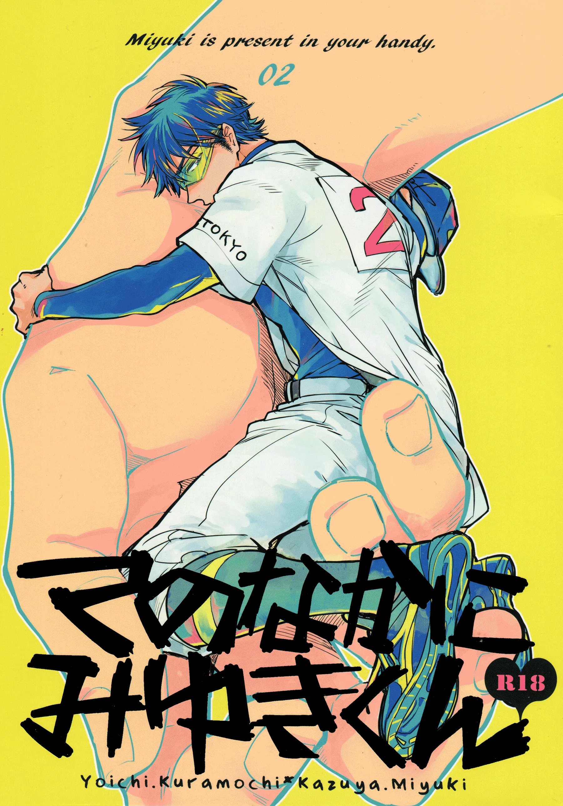 Diamond no Ace - Te no Naka ni Miyuki kun 02 (Doujinshi) background