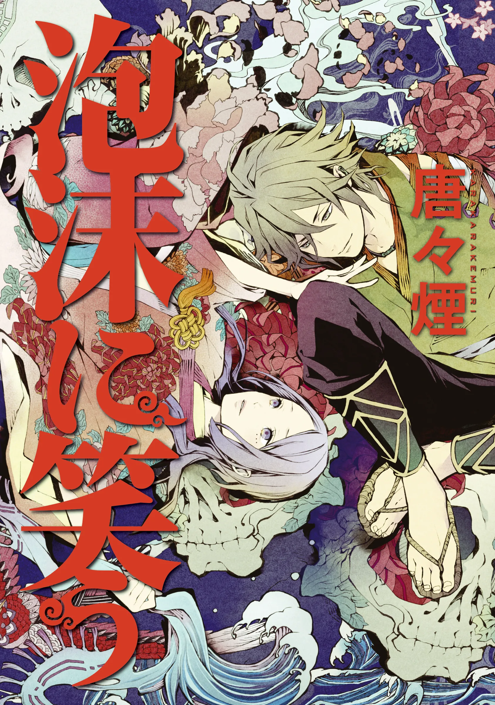 Utakata ni Warau background
