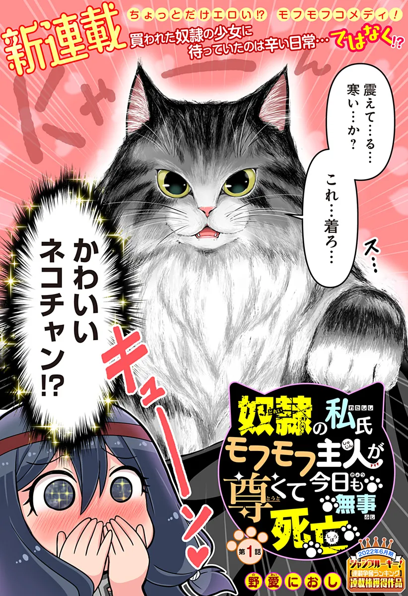 Dorei no Watashi-shi Mofumofu Shujin ga Toutokute Kyou mo Buji Shibou background