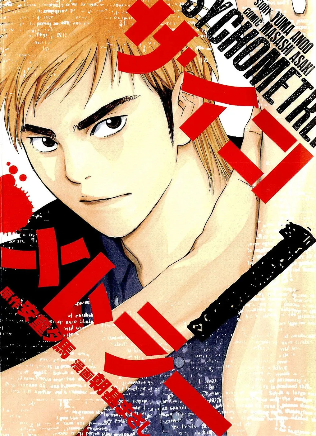 Psychometrer background