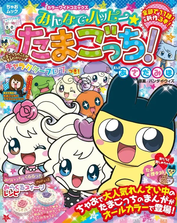Happy Tamagotchi Everyone! background