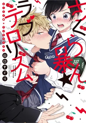 Sakuranbou ★ Rabu Terorizumu