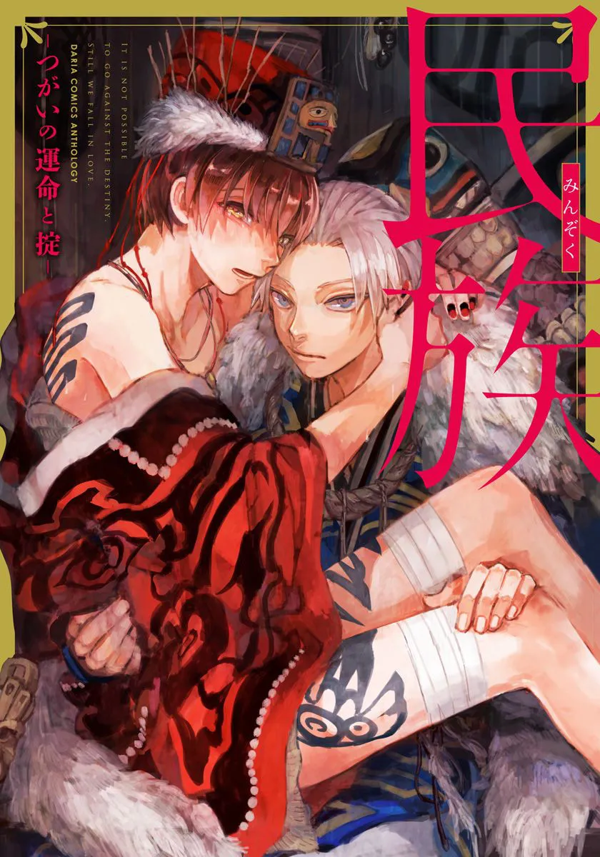 Minzoku - Tsugai no Unmei to Okite (Anthology) background
