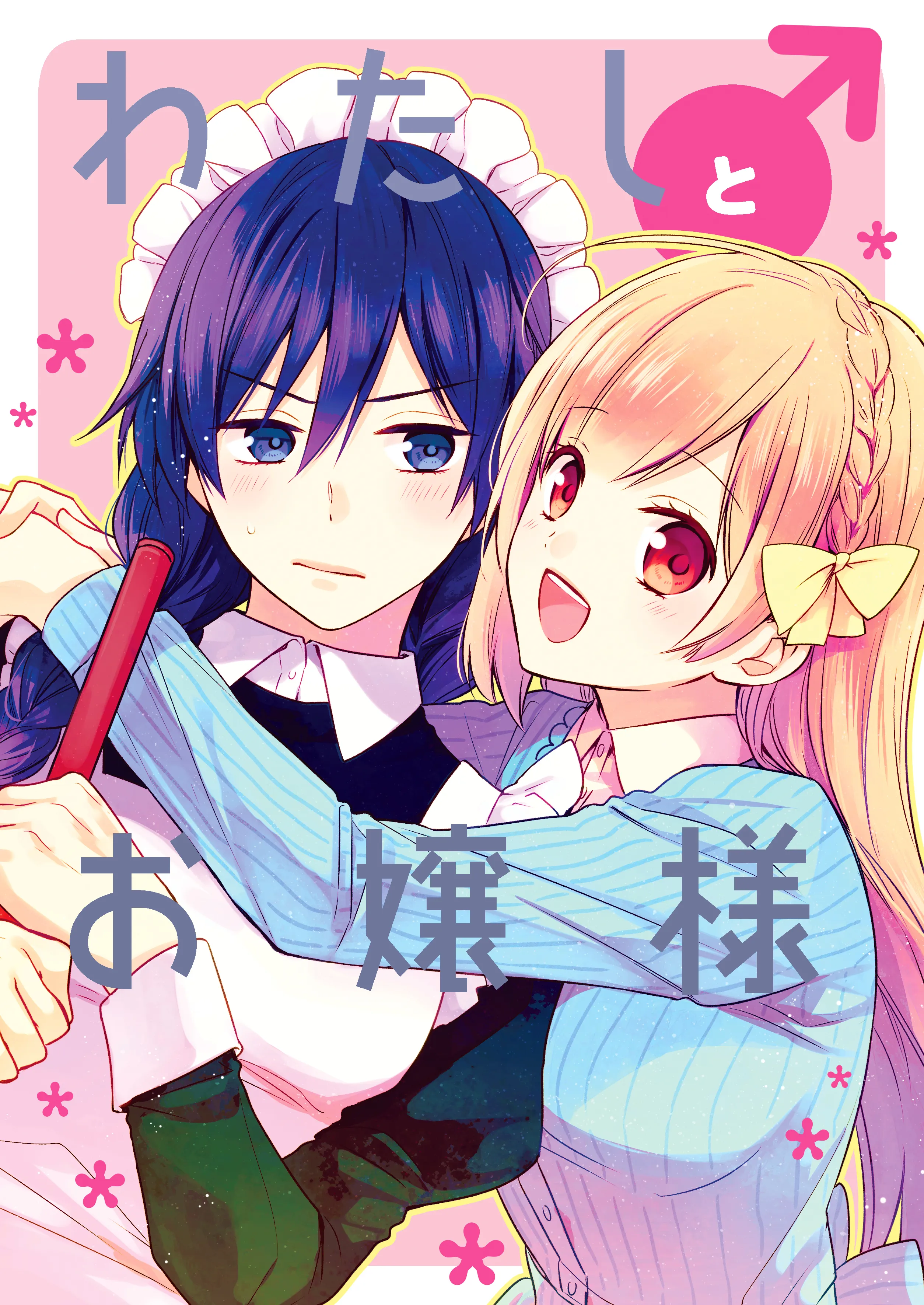 Watashi ♂ to Ojou-sama background