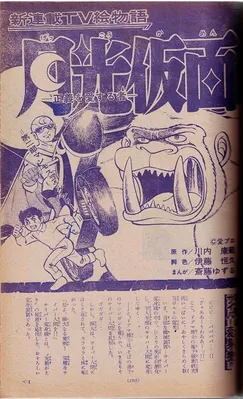 Moonlight Mask (Shonen Sunday)